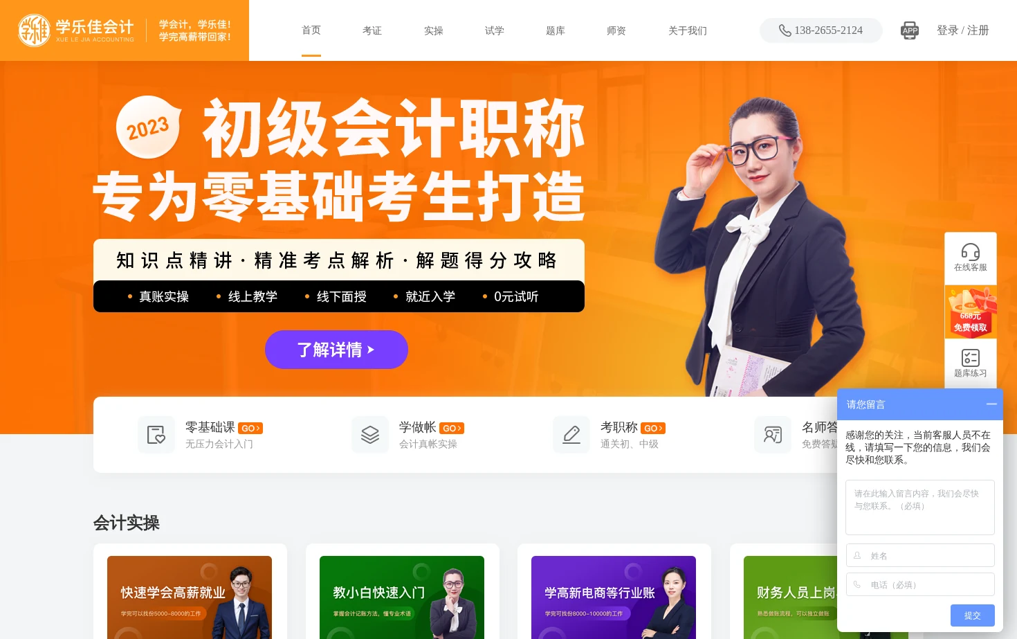 学会计 页面快照